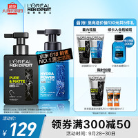 欧莱雅(LOREAL)男士全新早晚控油补水氨基酸洁面套装(炭爽净油+水能保湿赠品：洁面50ml*2)洗面奶男氨基酸