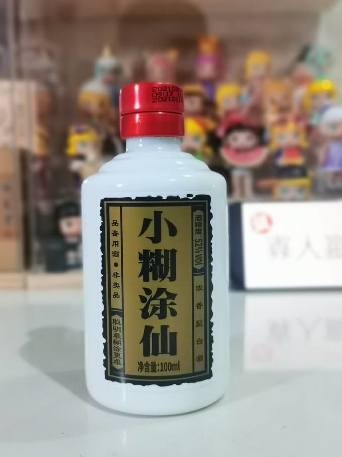 小糊涂仙白酒