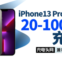iPhone13 Pro Max充电实测