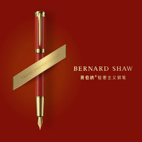 Bernard Shaw萧伯纳钢笔荣光系列致敬时代大师