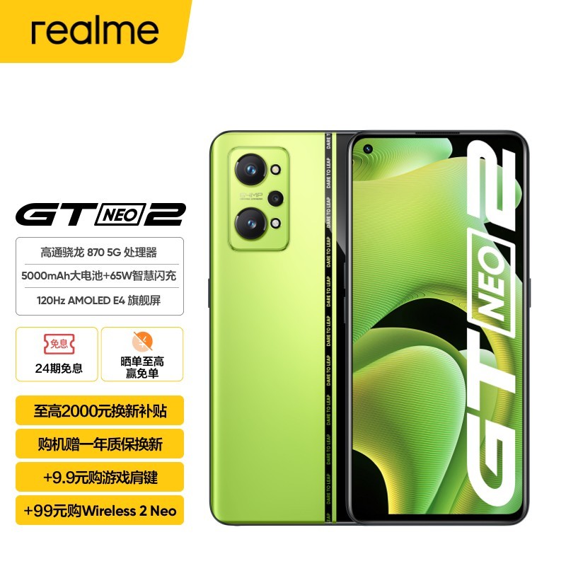 realme真我GT Neo2开箱，金刚石冰芯散热系统+E4屏，5000mAh大电池