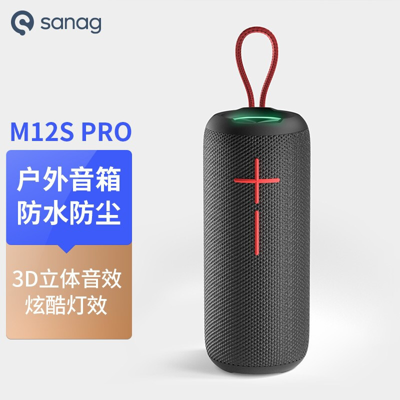 户外听歌新选择，sanag M12S Pro蓝牙音箱泡水也不怕