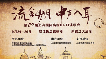 HIFI 篇一百八十一：SIAV2021第29届上海国际高级HiFi演示会小记