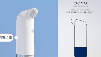 DOCO超微小气泡毛孔吸尘器-面部大清洁