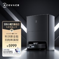 科沃斯Ecovacs地宝X1OMNI扫地机器人扫拖一体自清洁免洗拖布拖地机扫地吸尘拖地全能自动集尘地宝