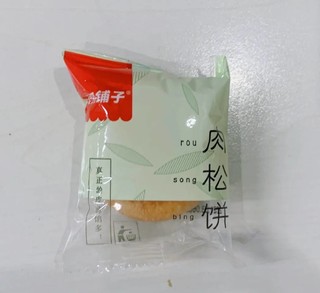 良品铺子肉松饼，开箱测评