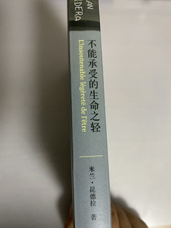 生命之重下的爱与责任～不能承受的生命之轻