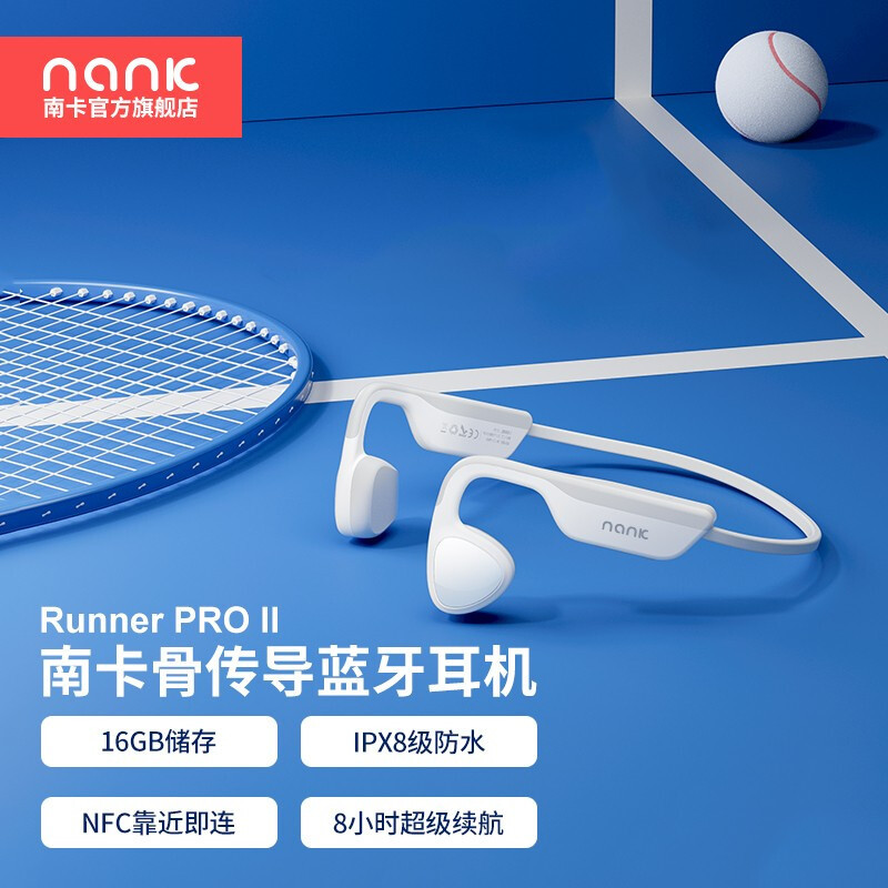 南卡骨传导Runner Pro2蓝牙耳机，逾越千元