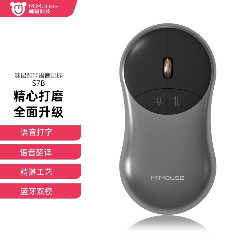 咪鼠智能语音鼠标S7B评测：用鼠标就可以语音打字，快捷，方便