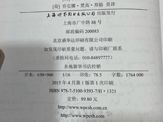 莽汉读书清单之亲爱的提奥（梵高信件选集）