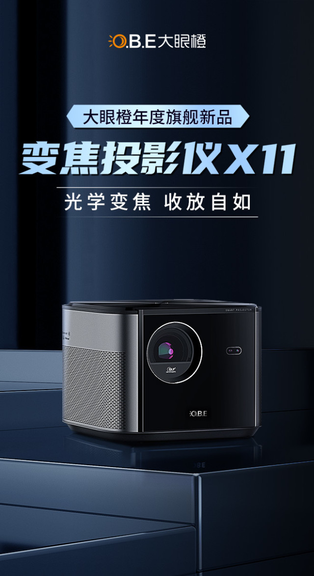 大眼橙x11光学变焦投影仪