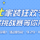 全民挑战赛｜芝华仕家装狂欢节来袭！速来分享专属减负攻略为家打造舒适圈（活动已结束）