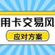 中信信用卡止付了，异地申卡的锅