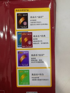 打印复印认准高品乐纸张