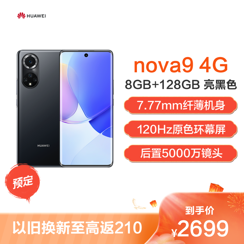 华为nova9颜值+拍摄 击中Z世代诉求