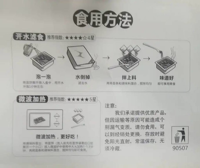 方便食品