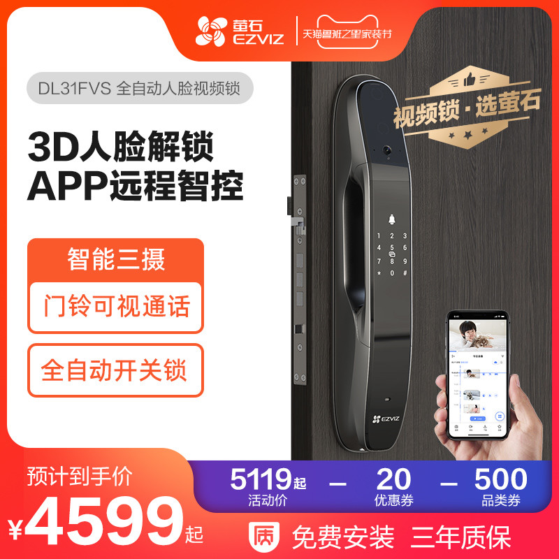 视频这项技能树被萤石点满了——萤石3D人脸智能门锁DL31FVS