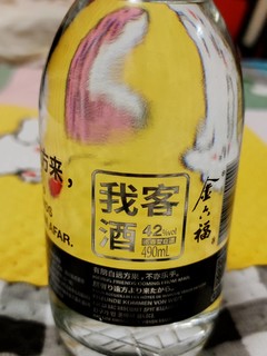 我客酒，金六福