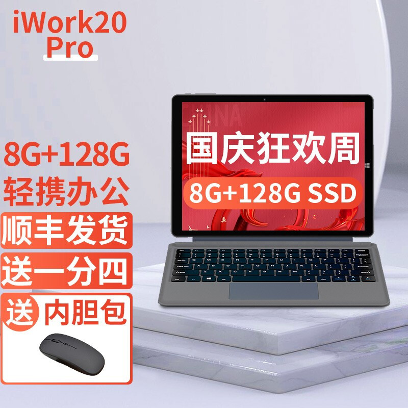 ​1799大洋捡漏，win二合一平板春天来了：iWork 20 Pro上手记