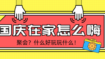 你的飞行计划取消了？不用担心嘛！在家也可以过得很开心~