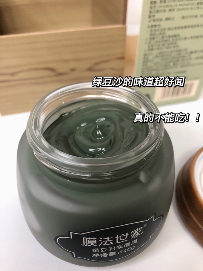 膜法世家涂抹面膜