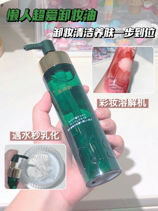 宝藏卸妆油！卸妆清洁养肤一步到位❗