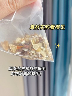 听我一句劝！湿气重的赶紧喝祛湿茶💯