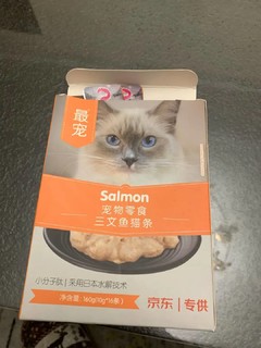 三文鱼猫零食