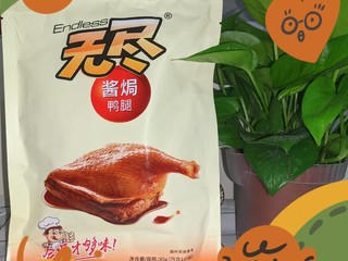 秋日出游必备零食：醬卤大鸭腿~