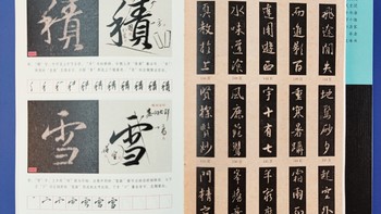 买书晒书，但求一乐 篇二十六：天津人民美术出版社《圣教序字字析》小晒