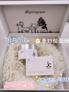 Jc自热面膜，绝绝子的提拉紧致效果🌟