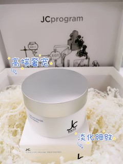 Jc自热面膜，绝绝子的提拉紧致效果🌟