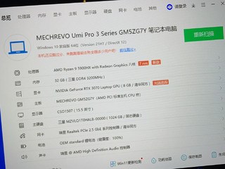 机械革命Umipro3安全下车简单开箱