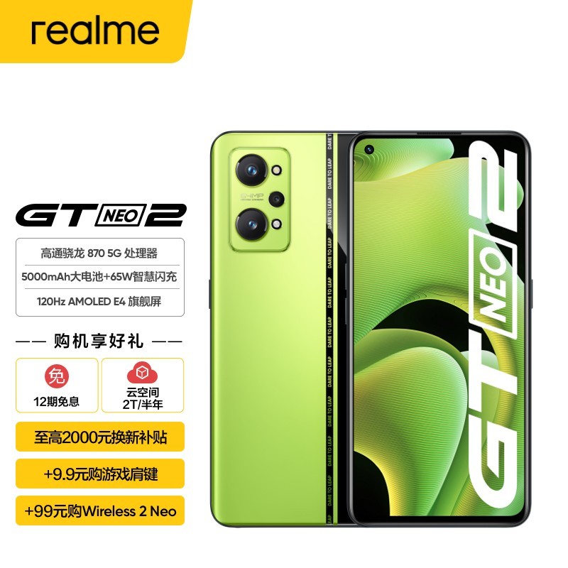 水桶级“游戏机”，realme真我GT Neo2评测，骁龙870+120Hz高刷屏