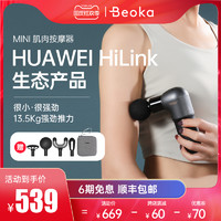 beoka/倍益康HL2mini迷你款筋膜枪电动肌肉放松按摩器仪按摩枪女