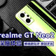 realme真我GT Neo2评测：这颜色就连iPhone13都没敢用？