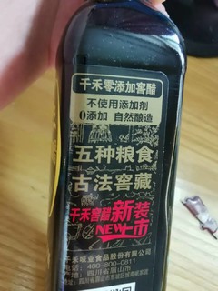 千禾纯粮食醋