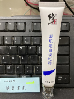 我的试用报告——修正凝肌透白淡斑霜