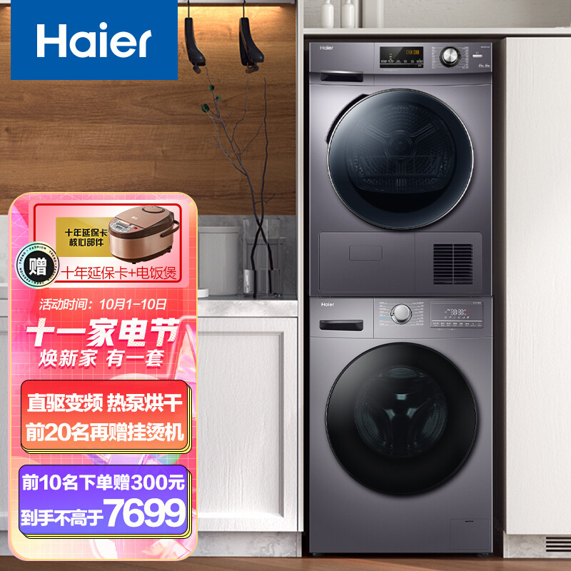 海尔热泵式洗烘套装/干衣机选购攻略集锦（长期更新）