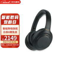 索尼（SONY）WH-1000XM4国行高解析度无线蓝牙降噪头戴式游戏耳机（1000XM3升级款）黑色