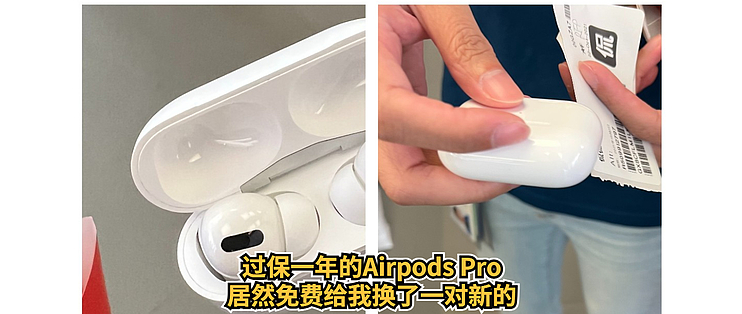 过保一年的Airpods Pro， 居然免费给我换了一对新的， 全网最详细更换