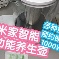 米家智能多功能养生壶，和表哥换个新的烧水工具。煮茶有滤网，还可以预约和保温