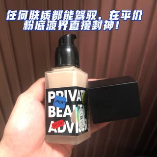 谁还没有这款养肤粉底液！