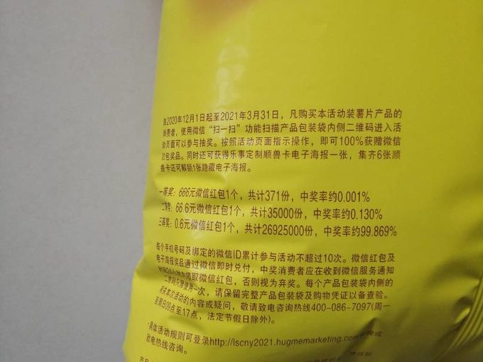 乐事膨化食品