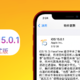 苹果iOS 15.0.1正式版体验：修复5个核心问题，续航等情况稳定