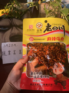 金角老四川麻辣牛肉干，麻辣牛肉就是这个味