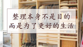 人民日报为了人民更好的生活操碎了心，竟然为我们准备了达人级的家庭物品整理收纳术