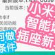 小米米家智能墙壁插座新功能介绍。功率可做联动条件，可以更换插座图标，小功率关闭，自定义功率保护