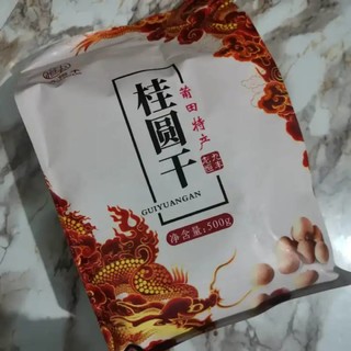 果大肉厚的莆田龙眼干