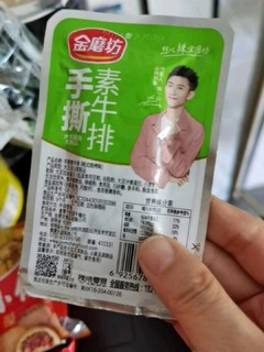 金磨坊混合口味手撕素肉真的是😜子！